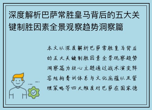 深度解析巴萨常胜皇马背后的五大关键制胜因素全景观察趋势洞察篇